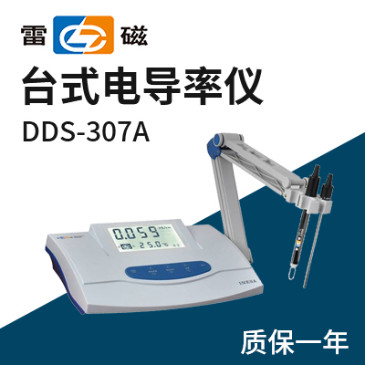 上海儀電科學上海雷磁電導率儀DDS-307A