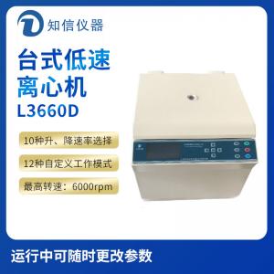 上海知信L3660D型臺(tái)式低速離心機(jī)