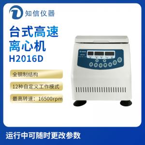 上海知信H2016D型臺(tái)式高速離心機(jī)