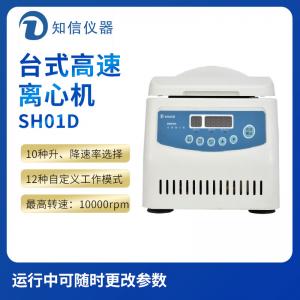 上海知信SH01D臺式高速離心機(jī)標(biāo)配1